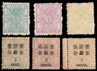 ★1885-1888年小龙光齿、毛齿邮票各一套；1897年小龙加盖小字邮票三枚全